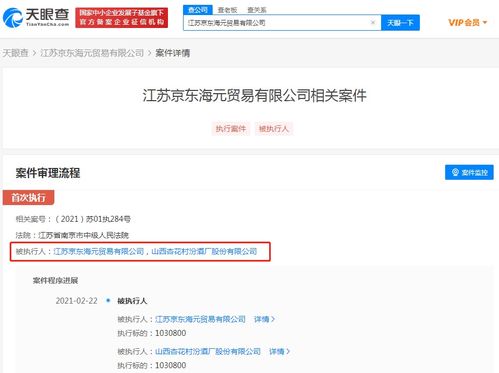 京東及山西汾酒關(guān)聯(lián)公司同成被執(zhí)行人 執(zhí)行標(biāo)的103萬 計算機軟硬件糾紛