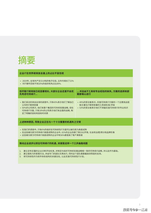 可持續(xù)IT 為何綠色計算革命的時機(jī)已到